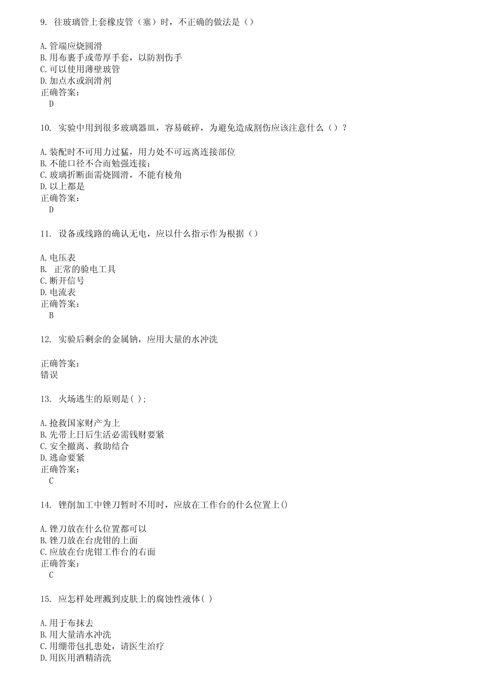 2022～2023实验室安全系统考试考试题库及答案参考56 _第2页