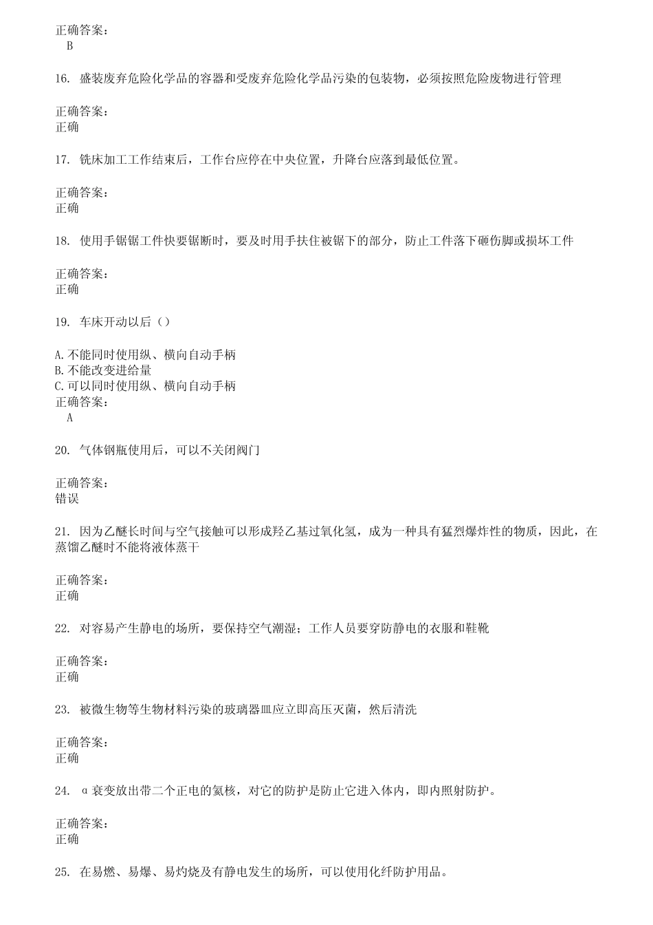 2022～2023实验室安全系统考试考试题库及答案参考56 _第3页