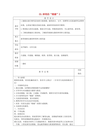 五年级科学下册 第二单元 我们怎么看到物体 9 神奇的“眼睛”教案 青岛版六三制-青岛版小学五年级下册自然科学教案
