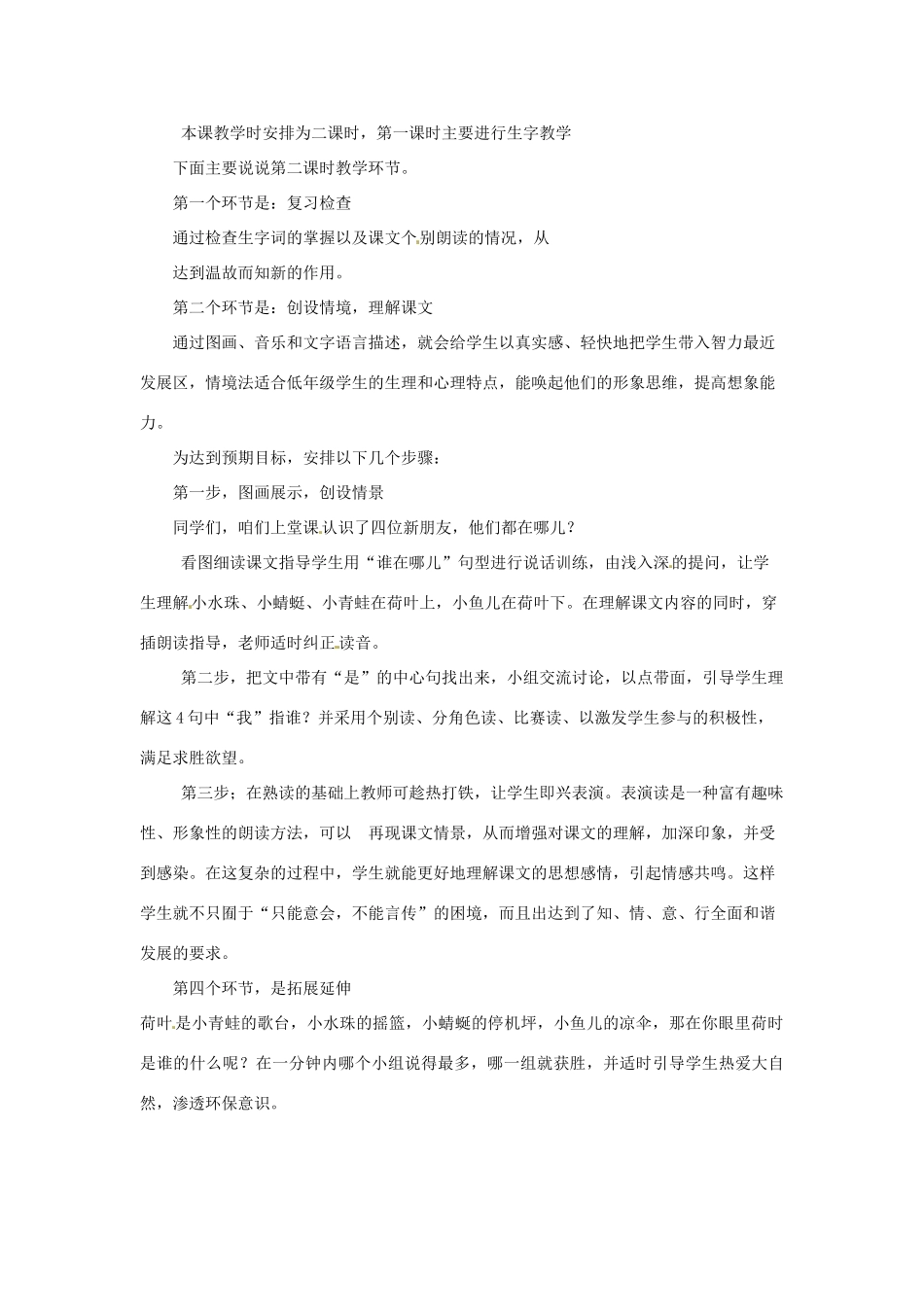 一年级语文下册 课文 4 13《荷叶圆圆》说教材 新人教版-新人教版小学一年级下册语文教案_第2页