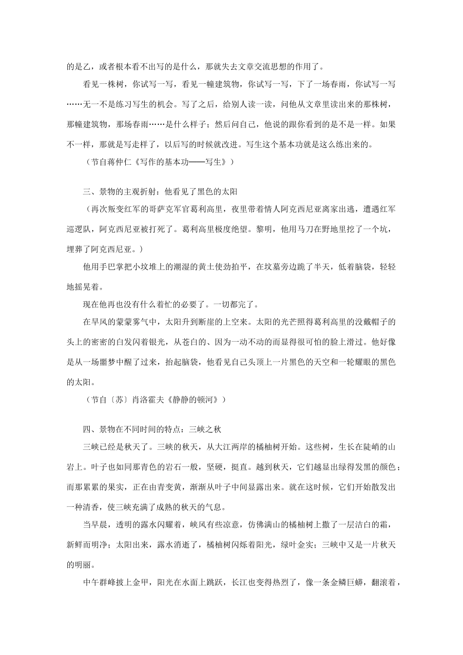 高考语文作文 写景要抓住特征教案_第2页