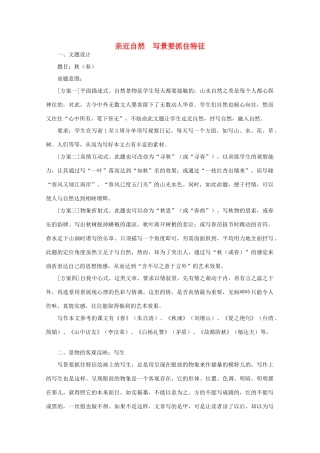 高考语文作文 写景要抓住特征教案