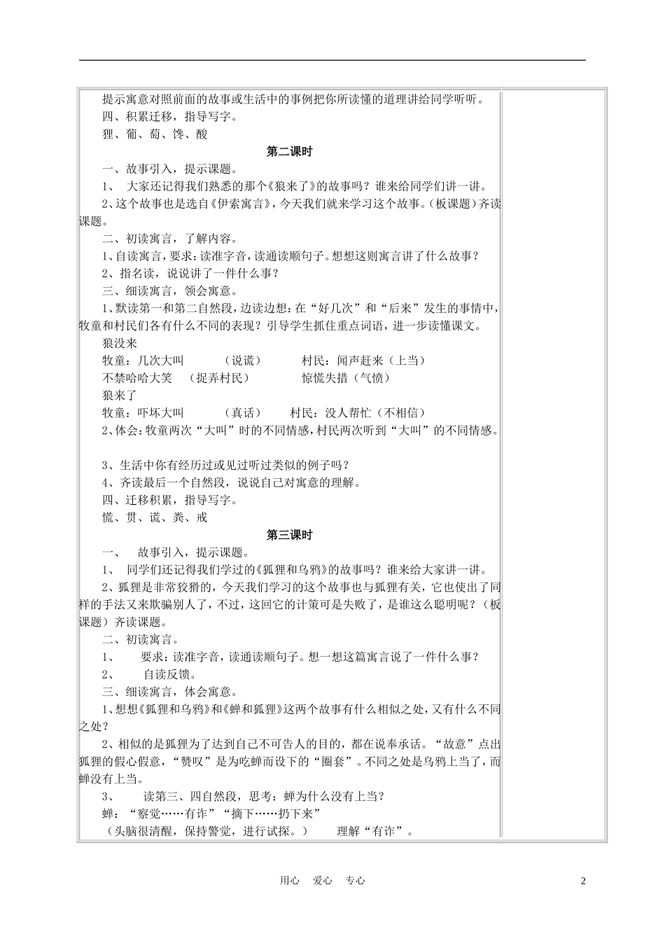 五年级语文上册《伊索寓言》教案 苏教版_第2页