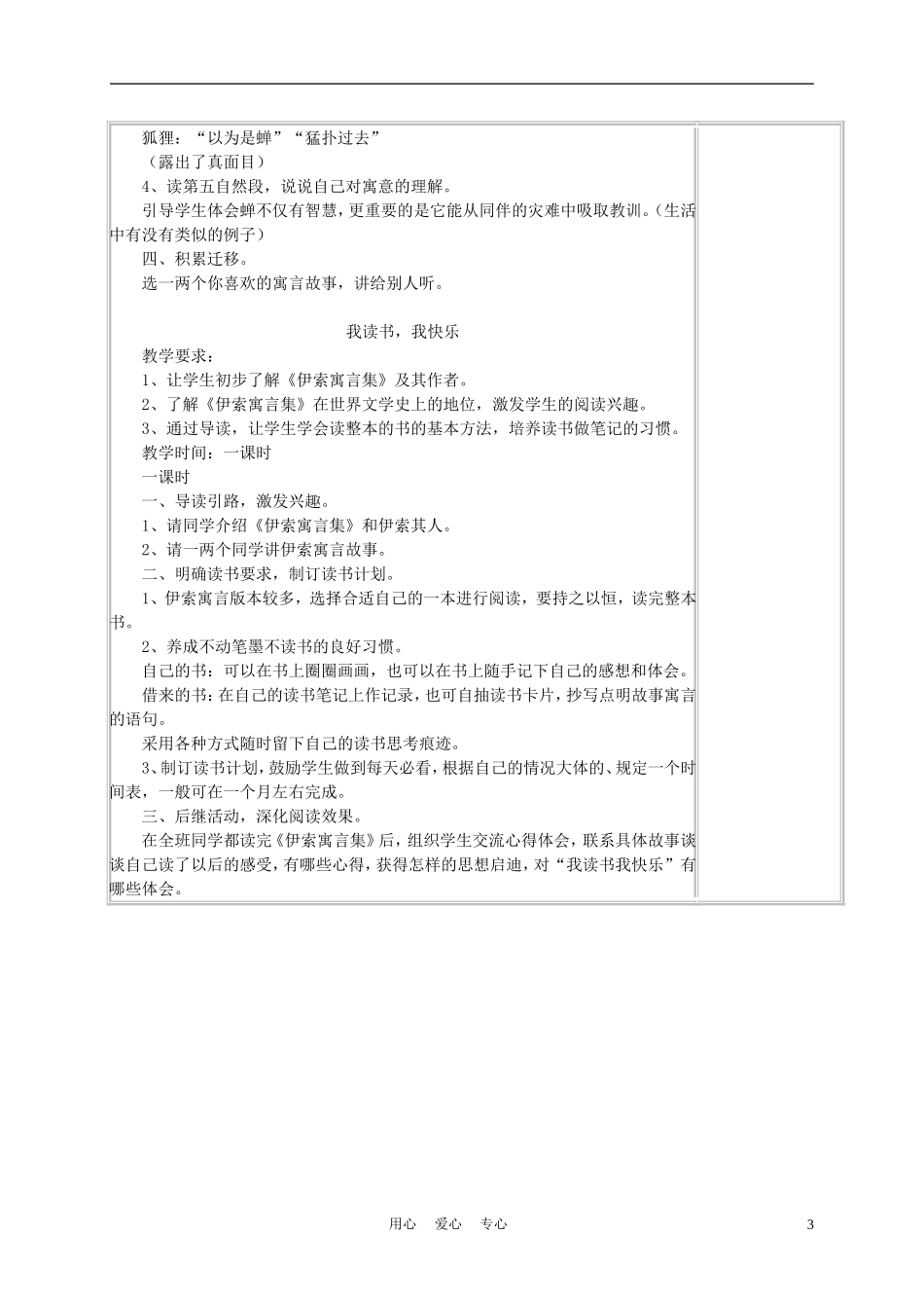 五年级语文上册《伊索寓言》教案 苏教版_第3页