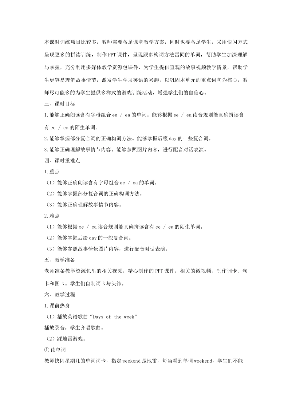 五年级英语上册 Unit 2 My week（第六课时A Let’s spell  B Let’s wrap it up  C Story time）教学设计 人教PEP版-人教PEP小学五年级上册英语教案_第2页