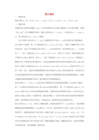 五年级英语上册 Unit 2 My week（第六课时A Let’s spell  B Let’s wrap it up  C Story time）教学设计 人教PEP版-人教PEP小学五年级上册英语教案