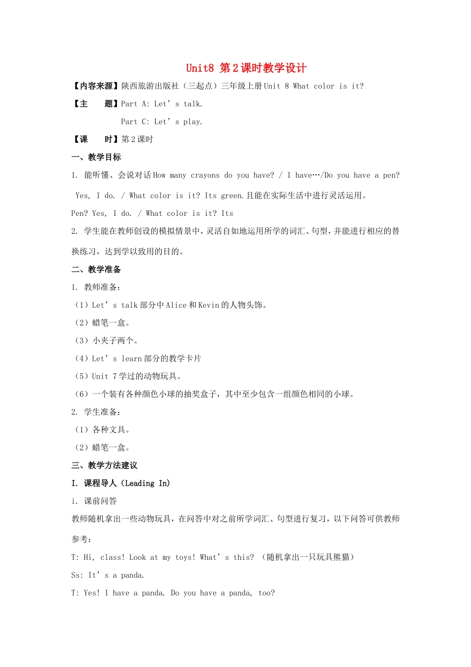 学年三年级英语上册 Unit 8 What Color Is It（第2课时）教学设计 陕旅版-陕旅版小学三年级上册英语教案_第1页