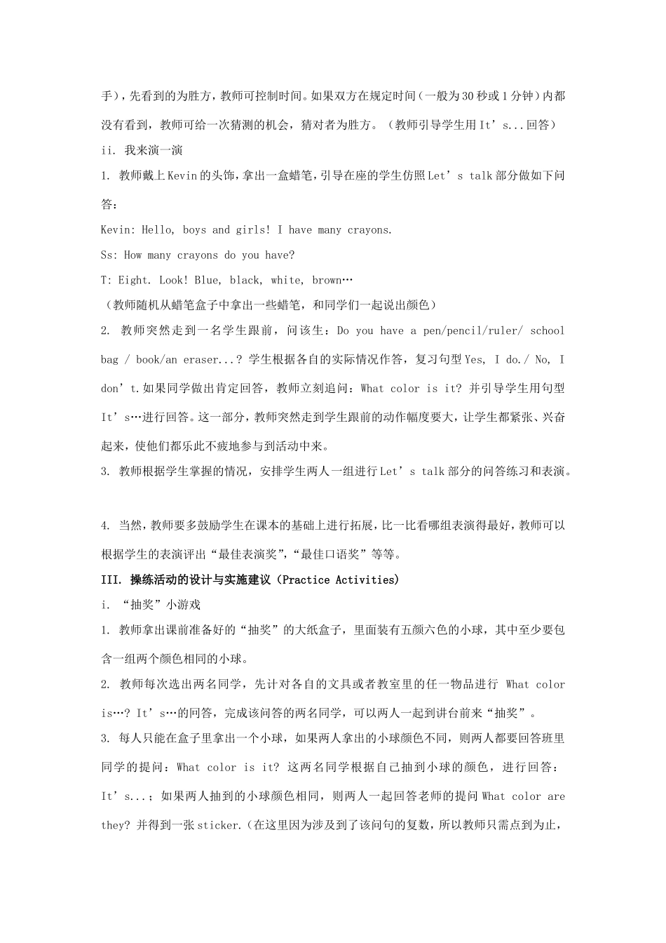 学年三年级英语上册 Unit 8 What Color Is It（第2课时）教学设计 陕旅版-陕旅版小学三年级上册英语教案_第3页