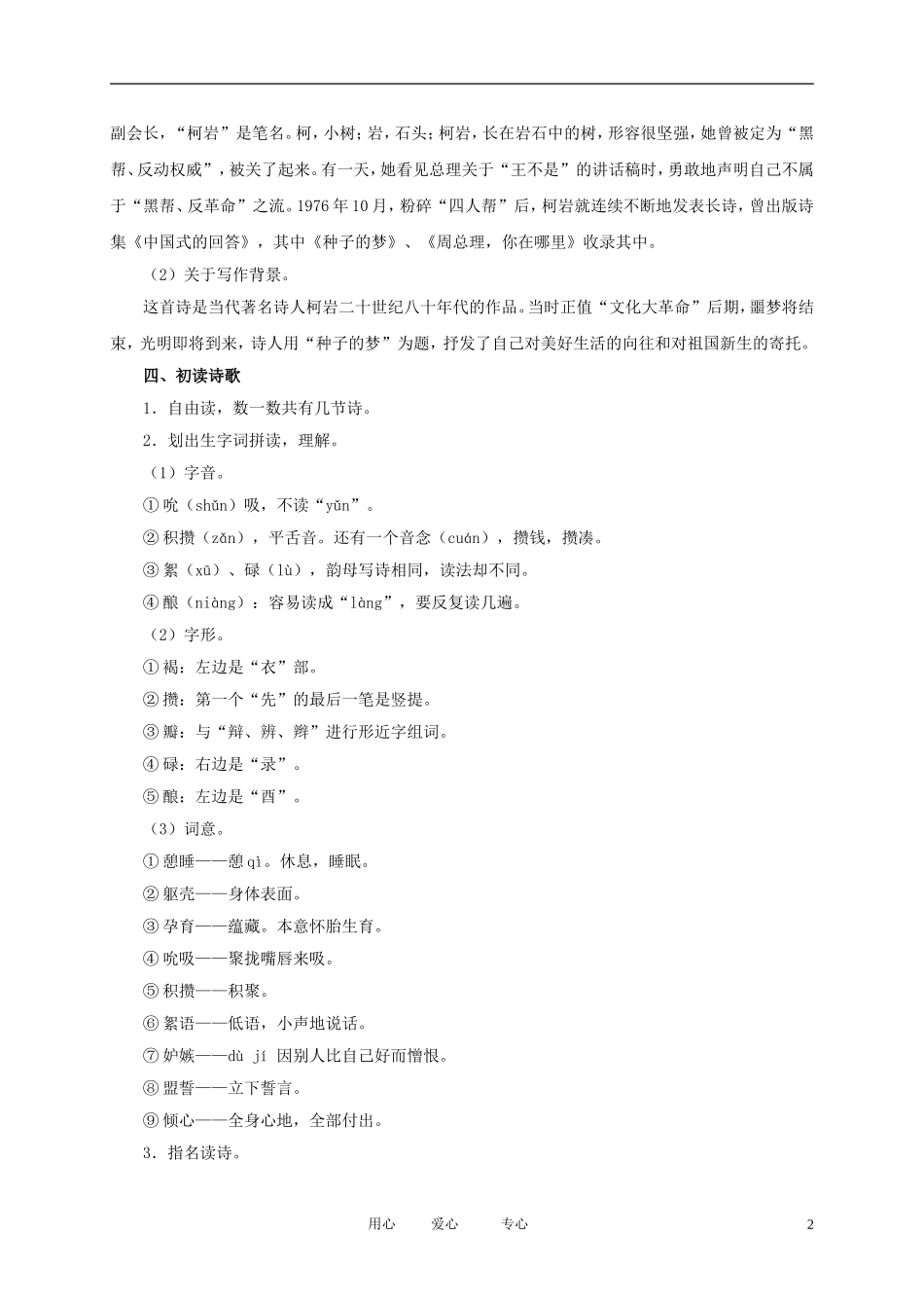 五年级语文下册 种子的梦3教案 北师大版_第2页