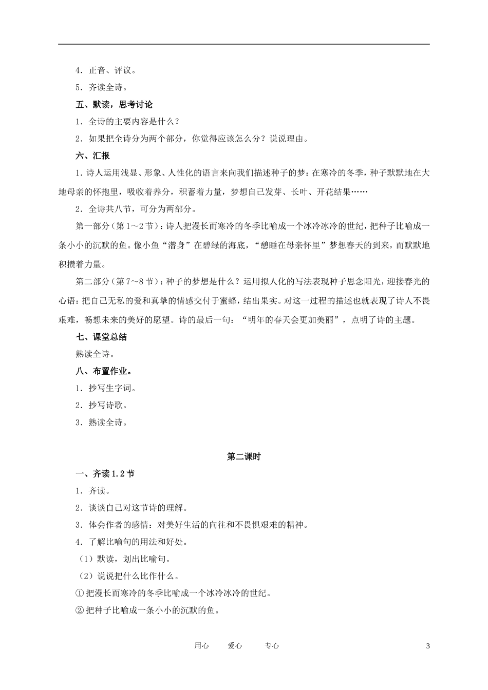 五年级语文下册 种子的梦3教案 北师大版_第3页