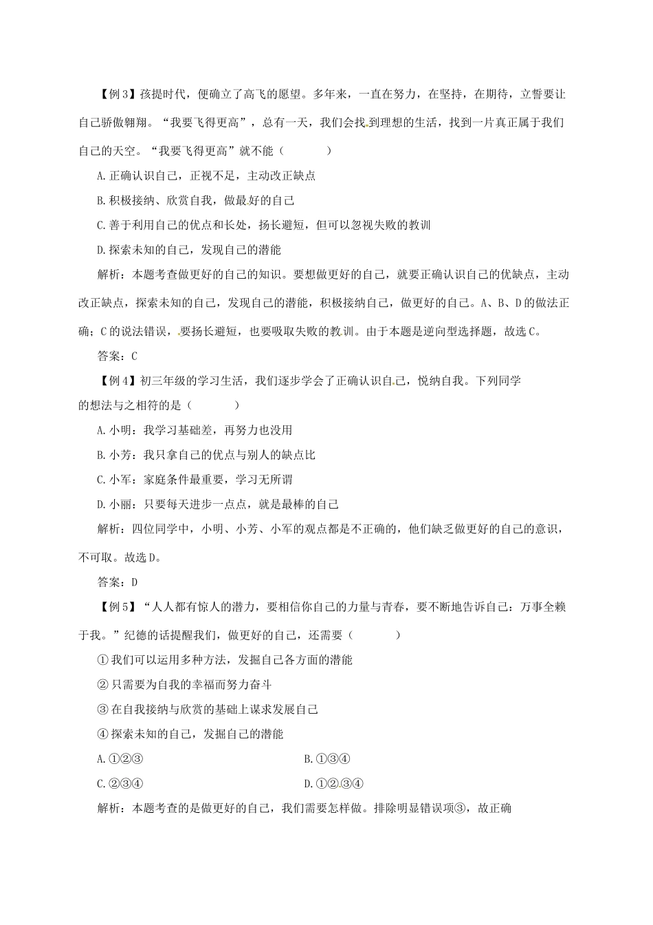 七年级道德与法治上册 第一单元 成长的节拍 第三课 发现自己 第2框 做更好的自己备课资料 新人教版教材-新人教版教材初中七年级上册政治教学设计_第3页