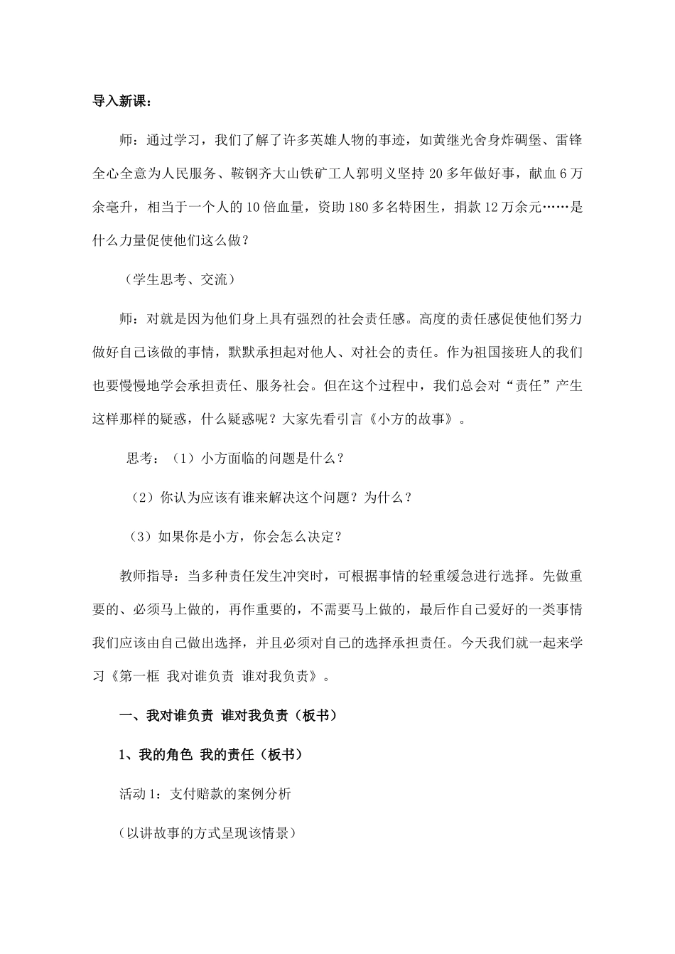 九年级政治下册 第一课第一框责任与角色同在教学教学设计 人教新课标版教材_第2页