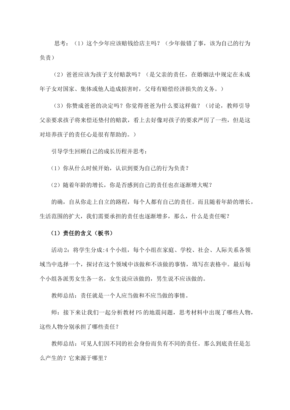九年级政治下册 第一课第一框责任与角色同在教学教学设计 人教新课标版教材_第3页