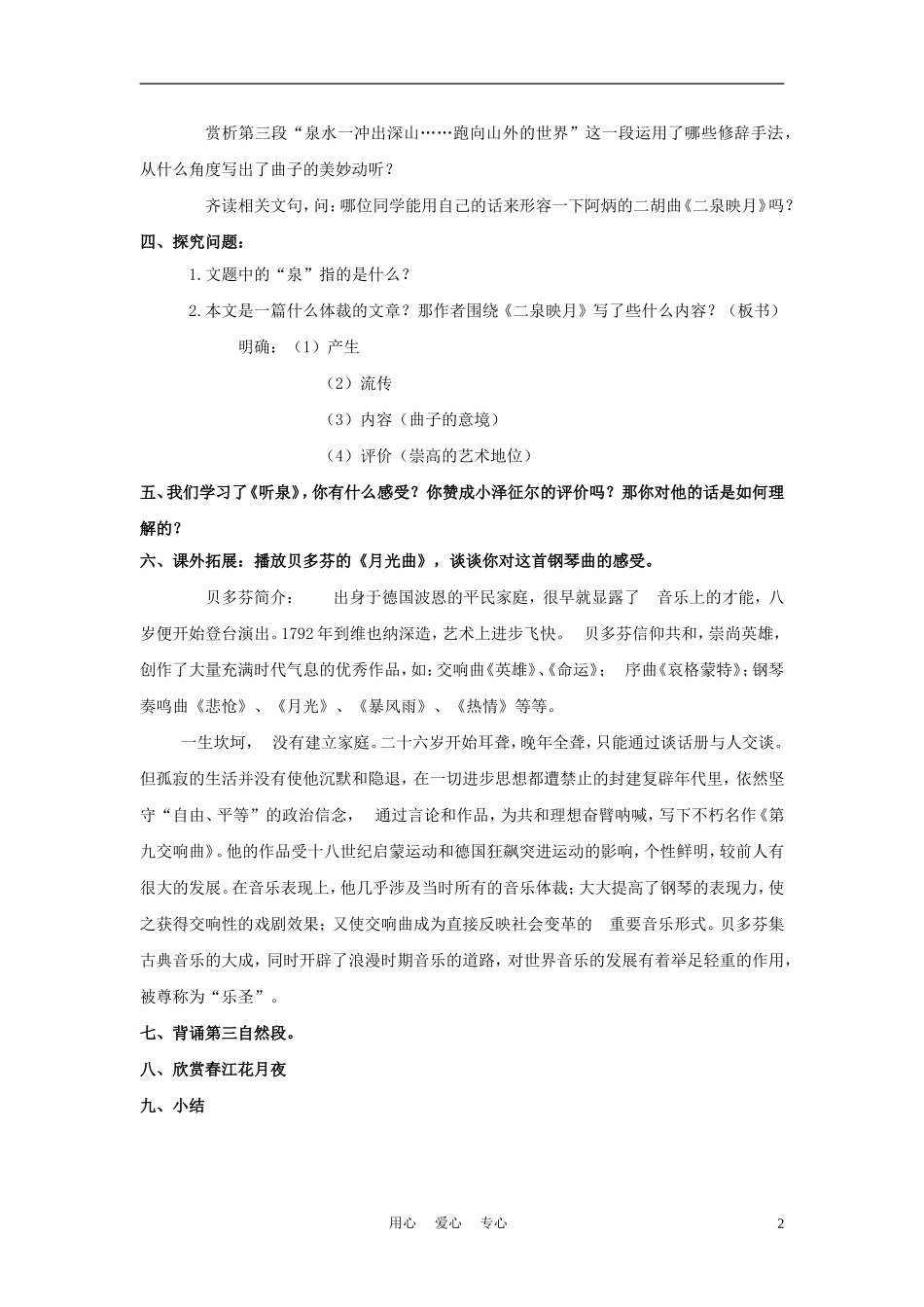 四年级语文上册 听泉 2教案 鄂教版_第2页