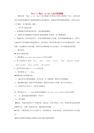 五年级英语上册 Unit 1 What's he like说课稿 人教PEP版-人教PEP小学五年级上册英语教案