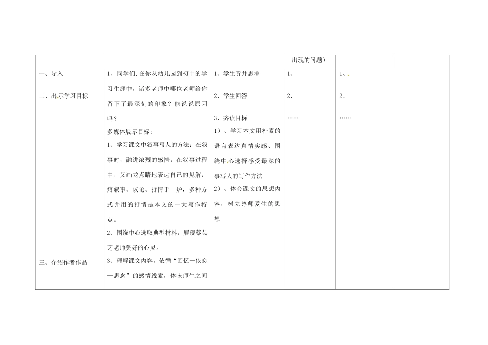 四川省华蓥市明月镇七年级语文上册 6 我的老师教学设计 （新版教材）新人教版教材_第2页