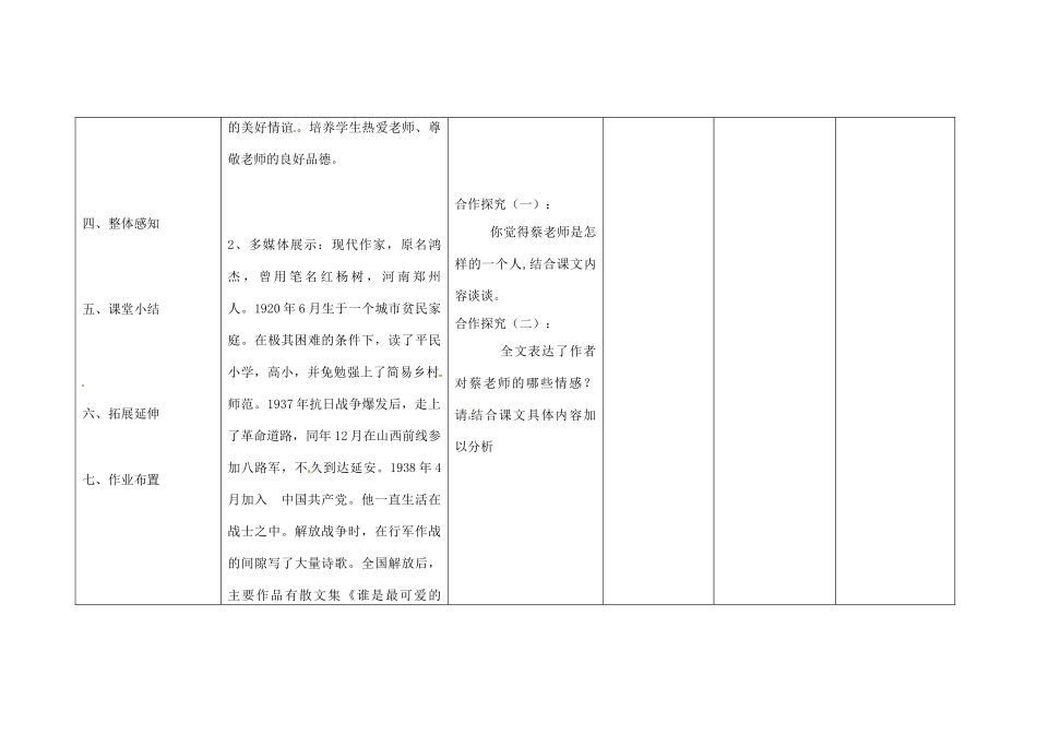 四川省华蓥市明月镇七年级语文上册 6 我的老师教学设计 （新版教材）新人教版教材_第3页