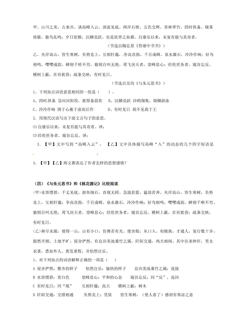 山东省临沭县第三初级中学八年级语文下册《与朱元思书》教学设计（1） 新人教版教材_第3页