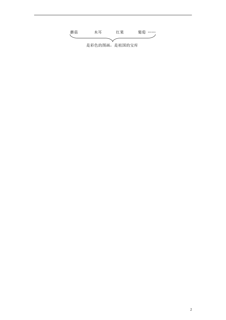 一年级语文上册 雨后的森林教案 语文S版_第2页