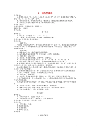 一年级语文上册 雨后的森林教案 语文S版
