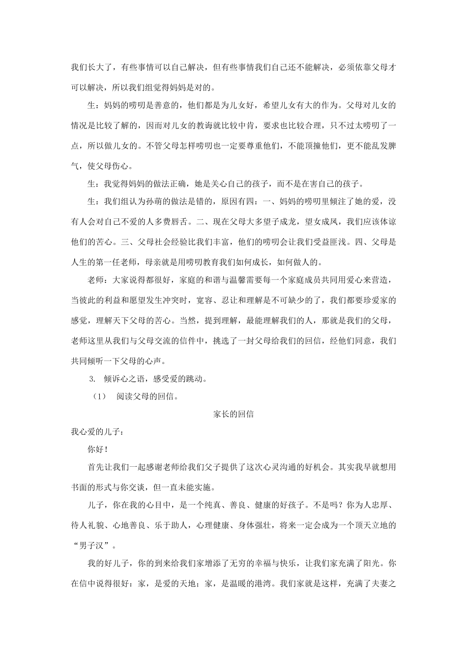 七年级语文上册第五单元《我爱我家》教学设计 人教版教材_第3页