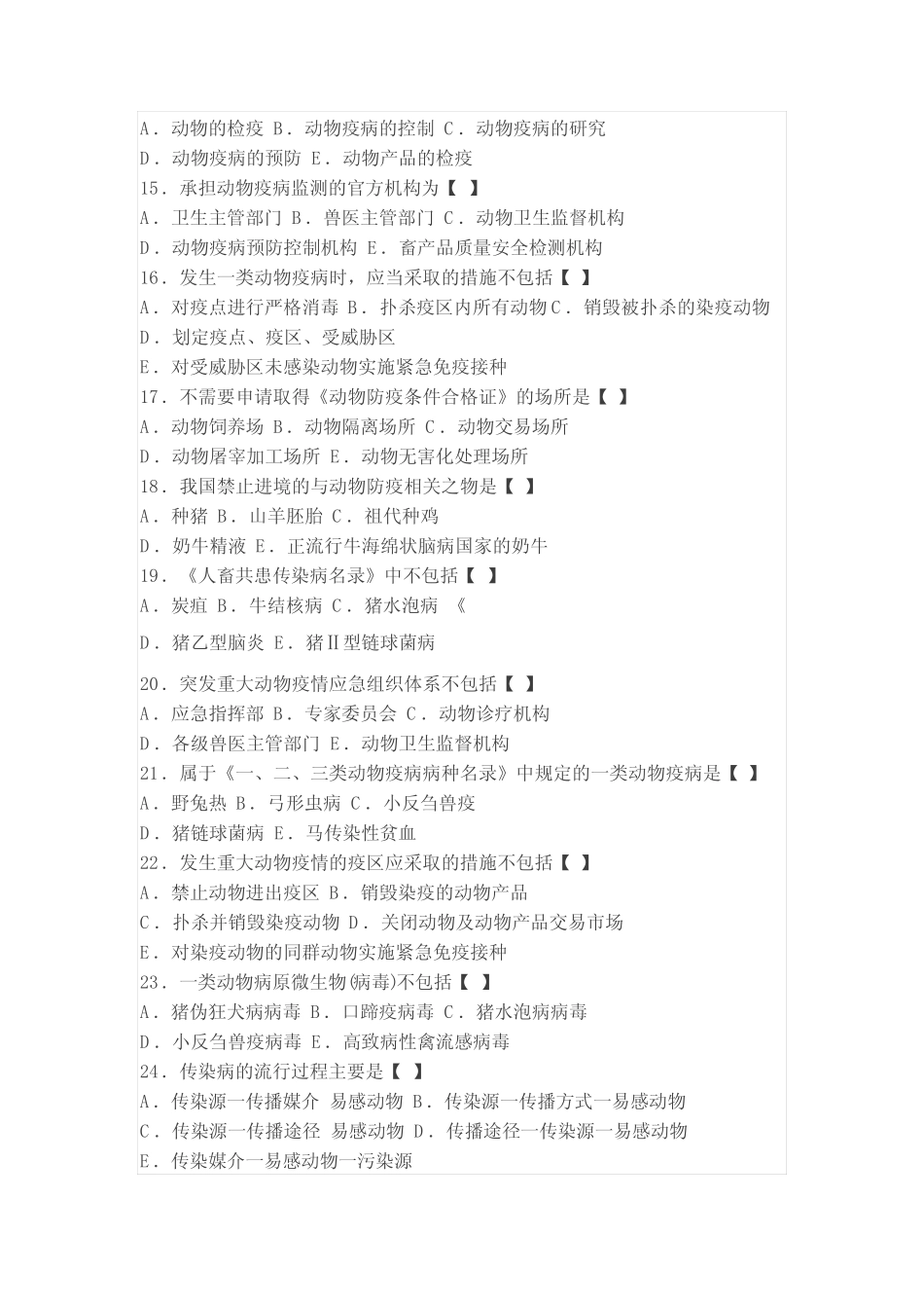 兽医传染病学模拟试题及答案 _第2页