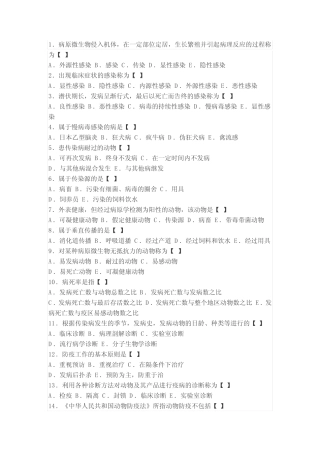 兽医传染病学模拟试题及答案 
