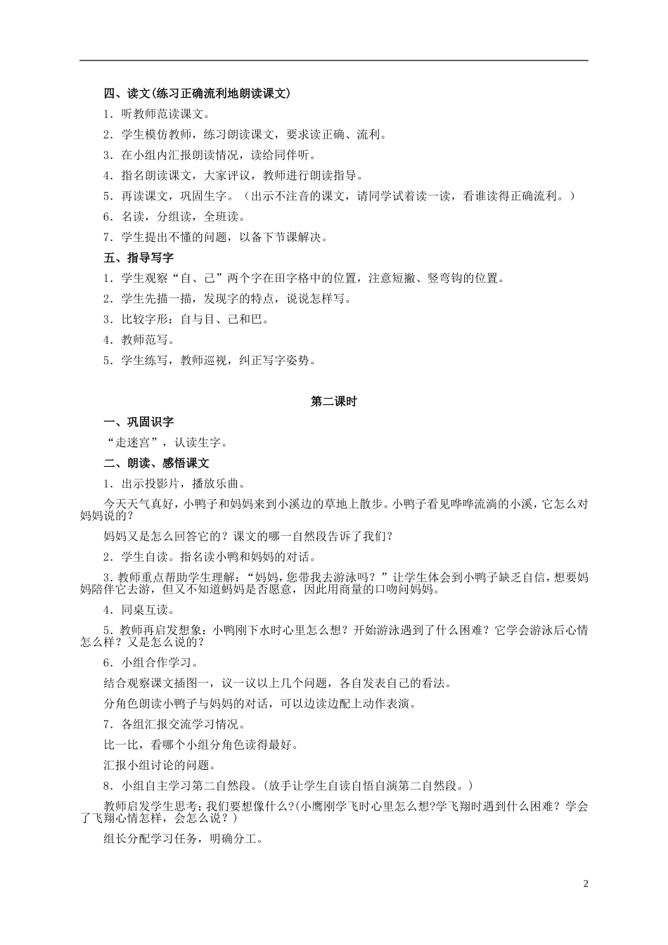 一年级语文上册 自己去吧 1教案 冀教版_第2页