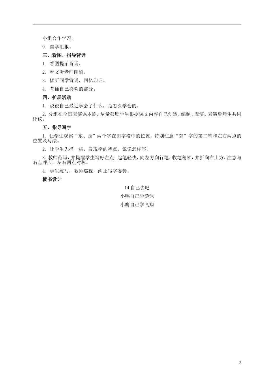 一年级语文上册 自己去吧 1教案 冀教版_第3页