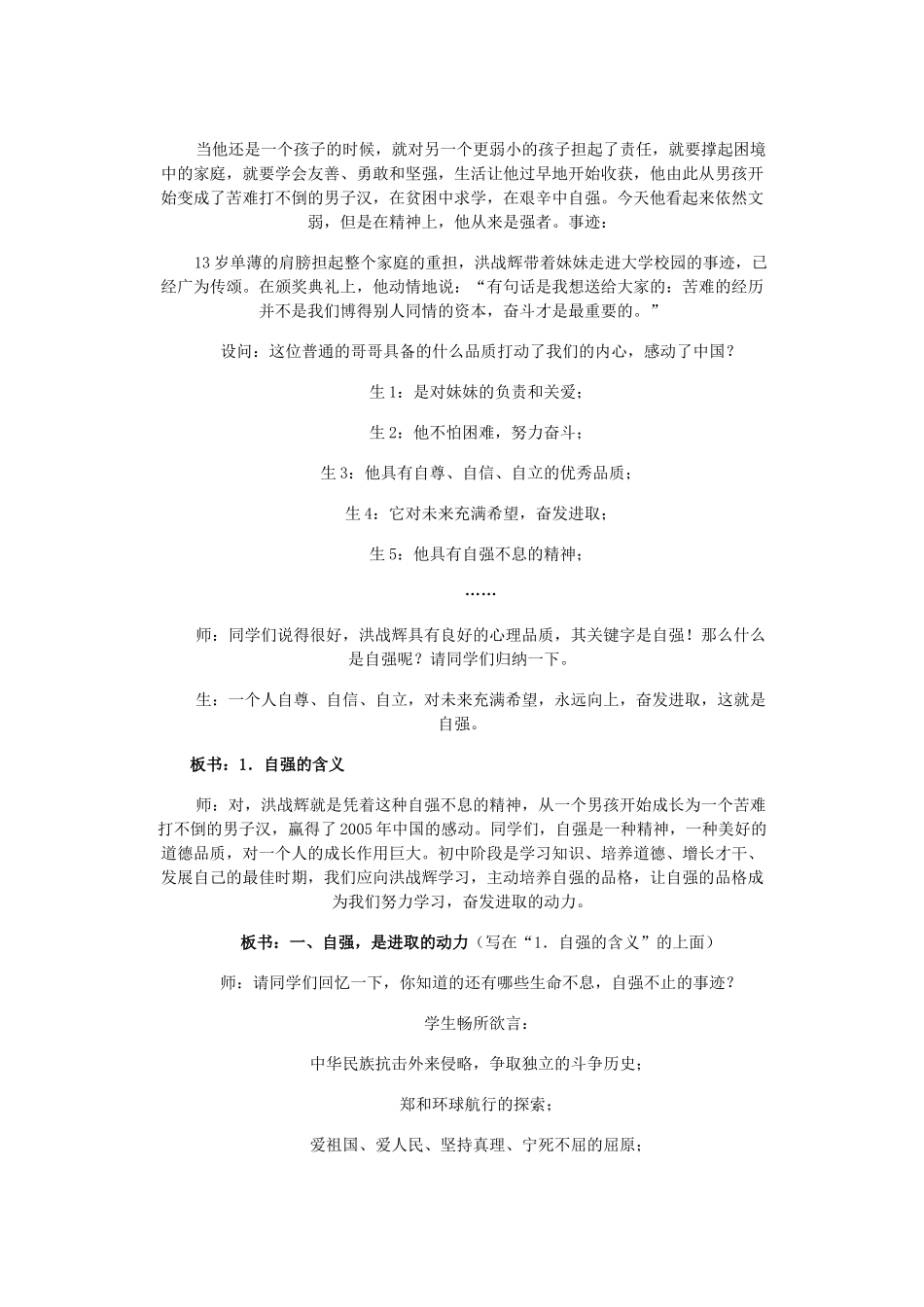 七年级政治下册《人生自强少年始》教学设计 人教新课标版教材_第2页