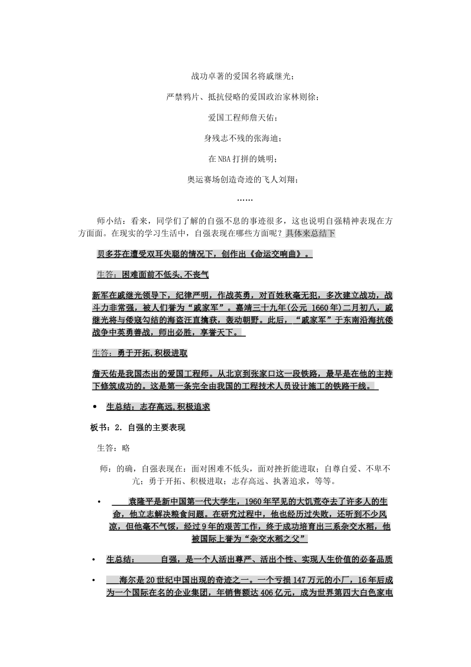 七年级政治下册《人生自强少年始》教学设计 人教新课标版教材_第3页