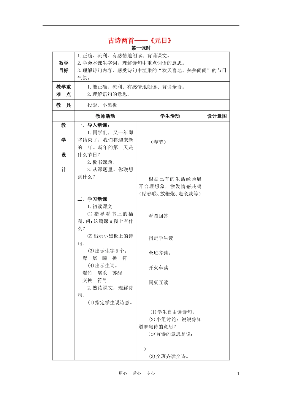 四年级语文上册 古诗两首 2教案 苏教版_第1页