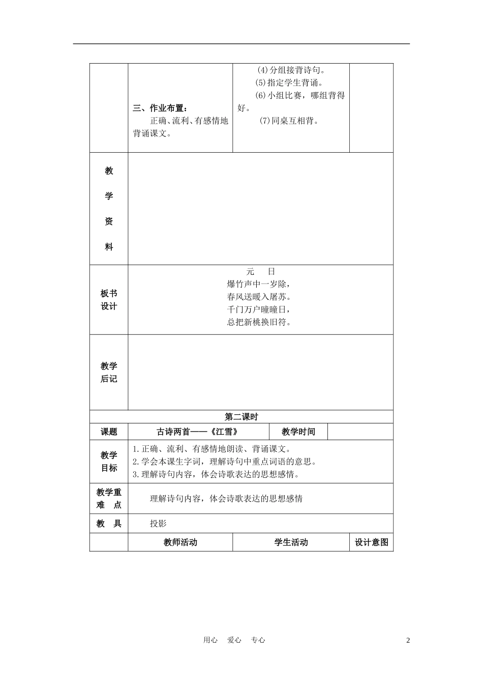 四年级语文上册 古诗两首 2教案 苏教版_第2页