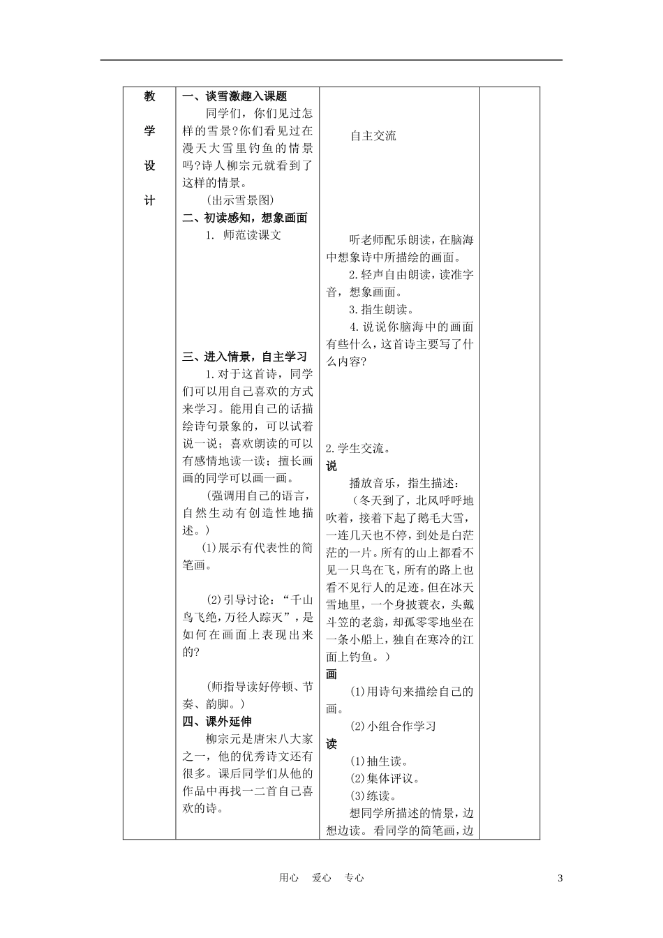 四年级语文上册 古诗两首 2教案 苏教版_第3页