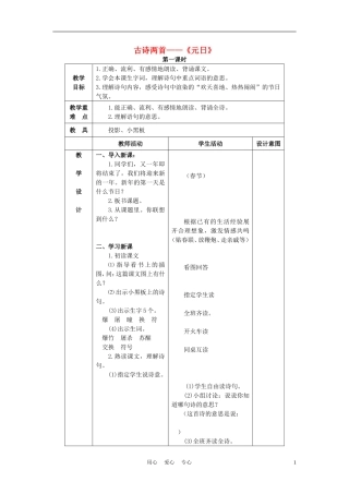 四年级语文上册 古诗两首 2教案 苏教版