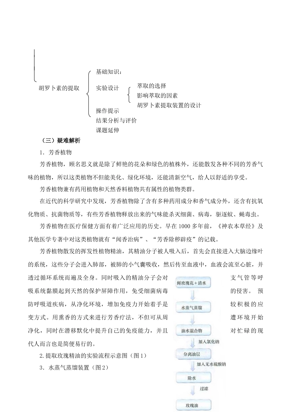 新人教版高中生物选修1植物有效成分的提取_第2页