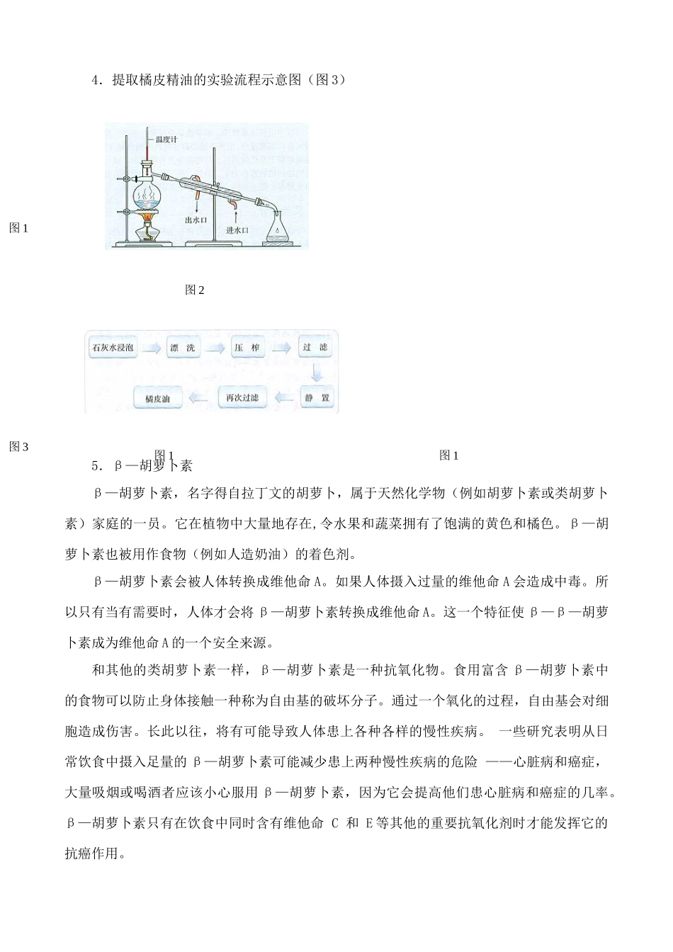新人教版高中生物选修1植物有效成分的提取_第3页