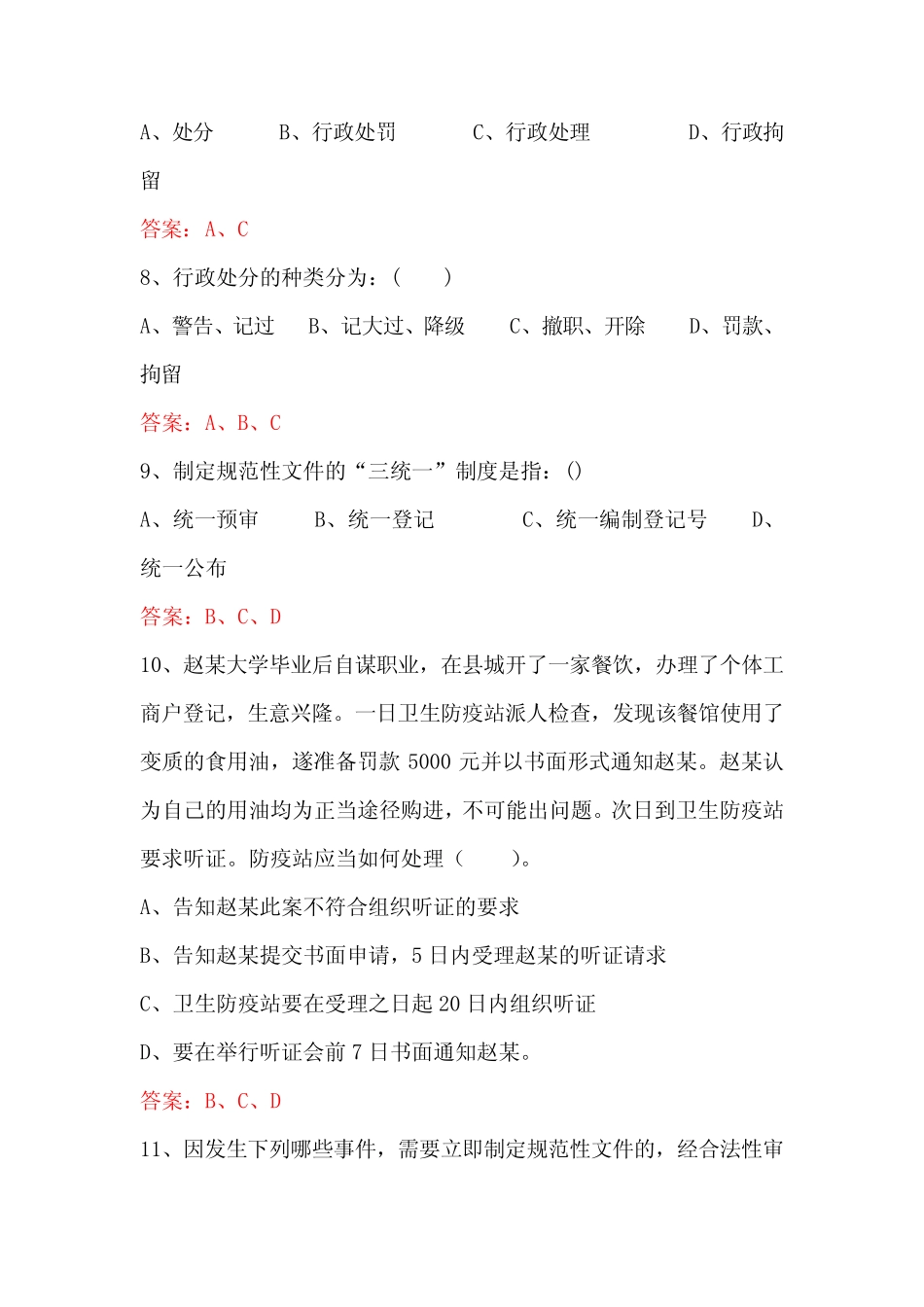 2023年行政法律知识竞赛多选题库及答案(共300题) _第3页