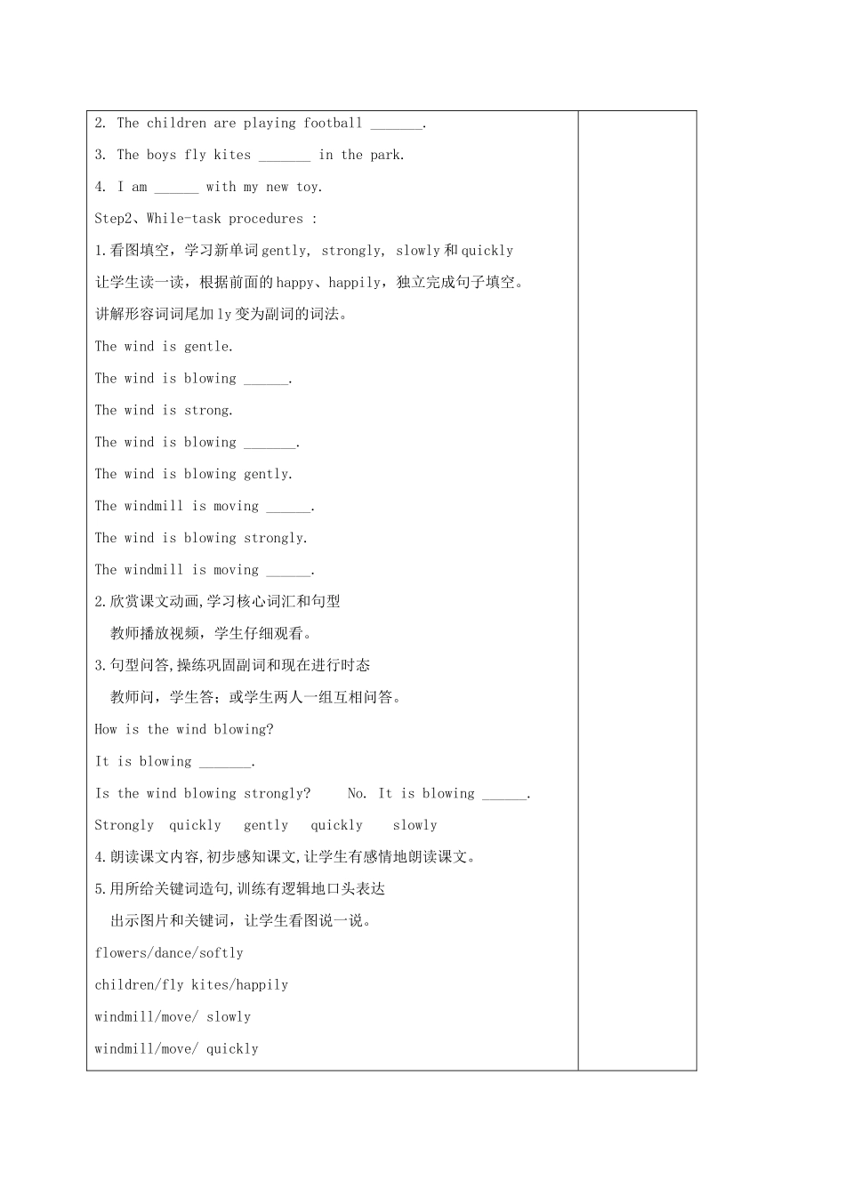 五年级英语上册 Module 4 The natural world Unit 10 Wind教案 沪教牛津版（三起）-牛津版小学五年级上册英语教案_第2页