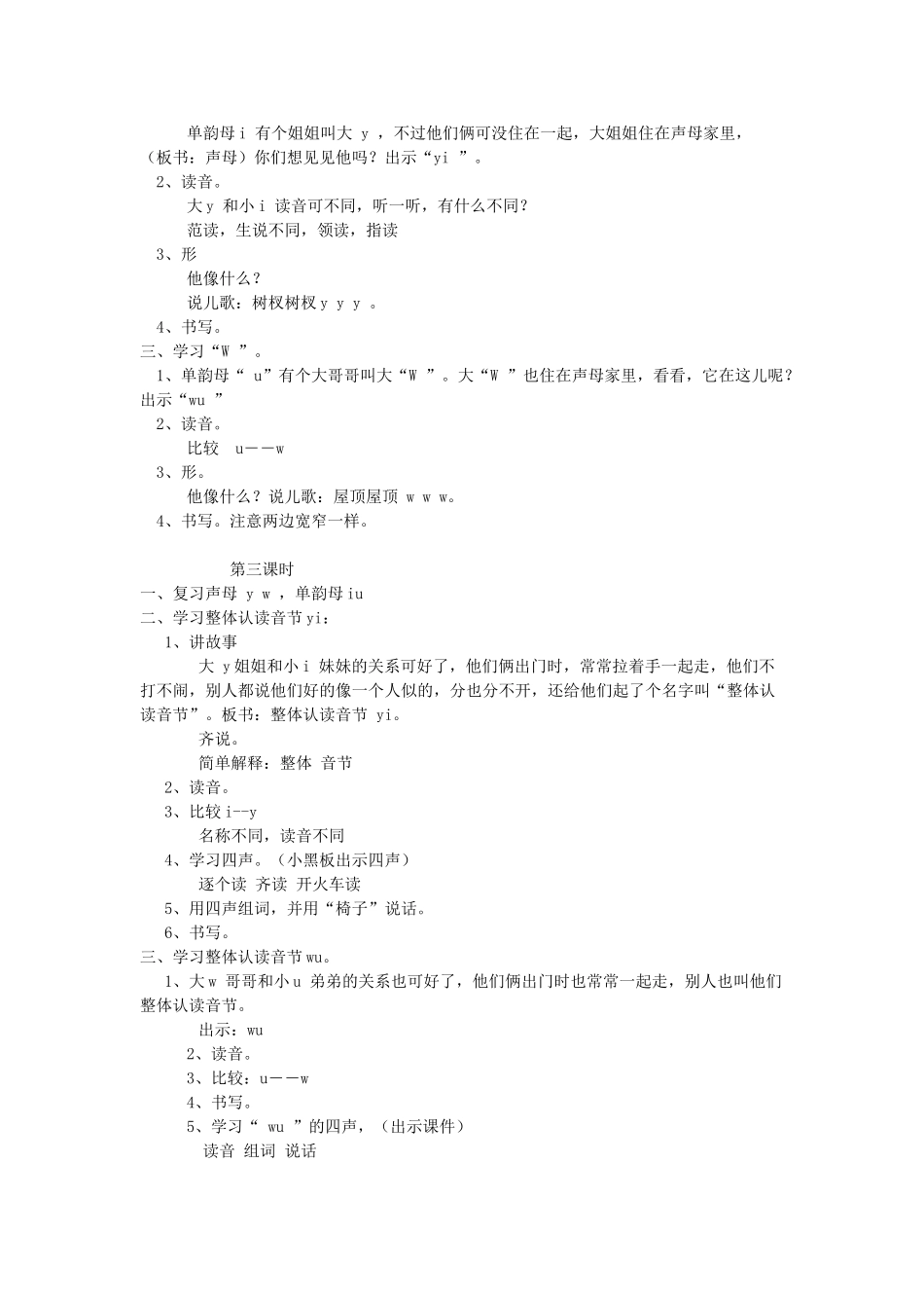 一年级语文上册 2.i u ü y w教学设计 新人教版-新人教版小学一年级上册语文教案_第2页