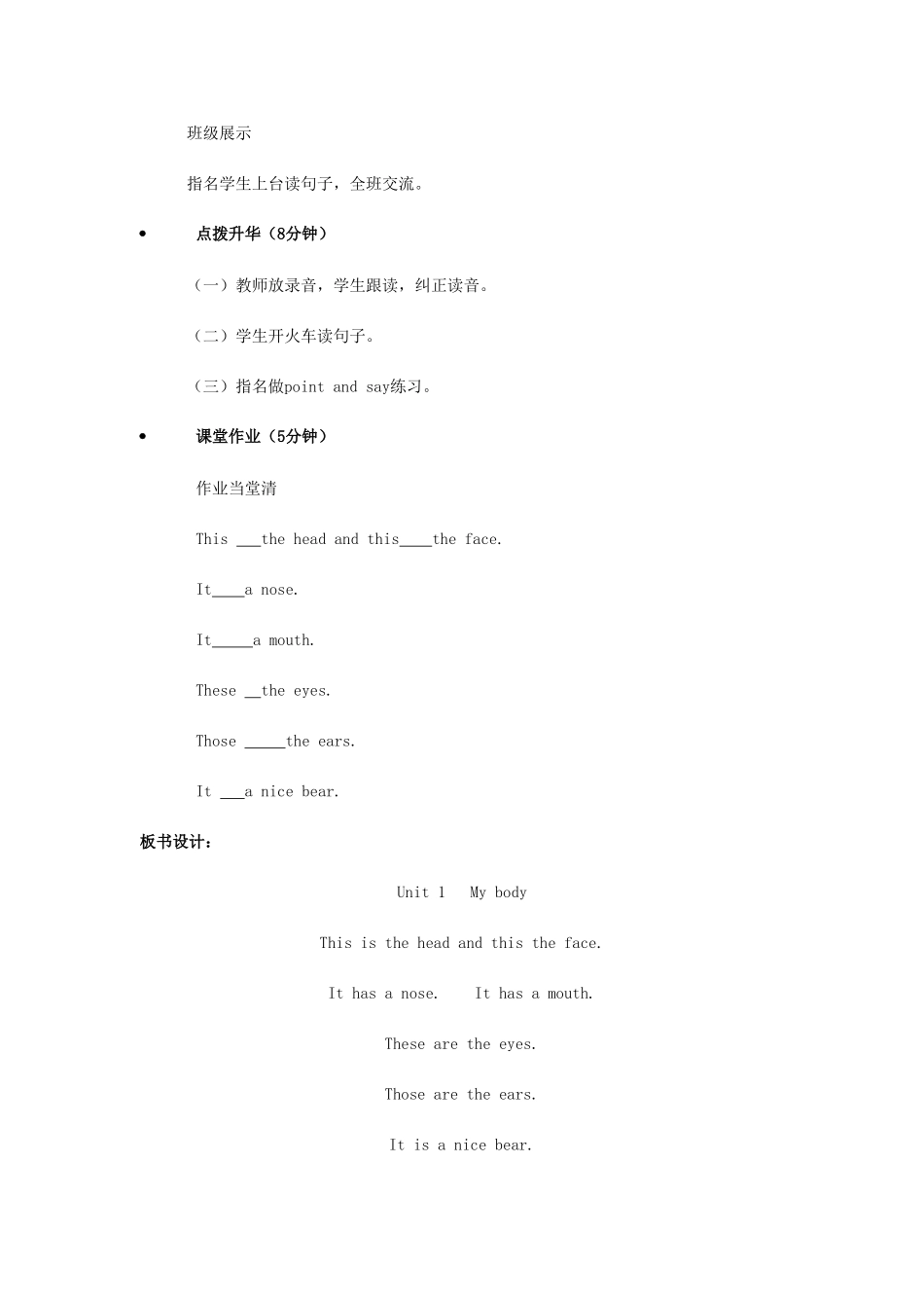 学年三年级英语下册 Unit 1 My Body（第2课时）教案 陕旅版-陕旅版小学三年级下册英语教案_第2页