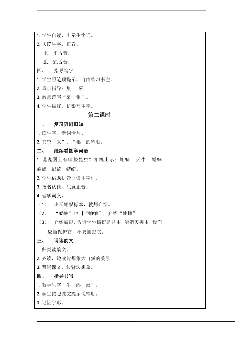 一年级语文上册 识字(4)教案 苏教版_第2页