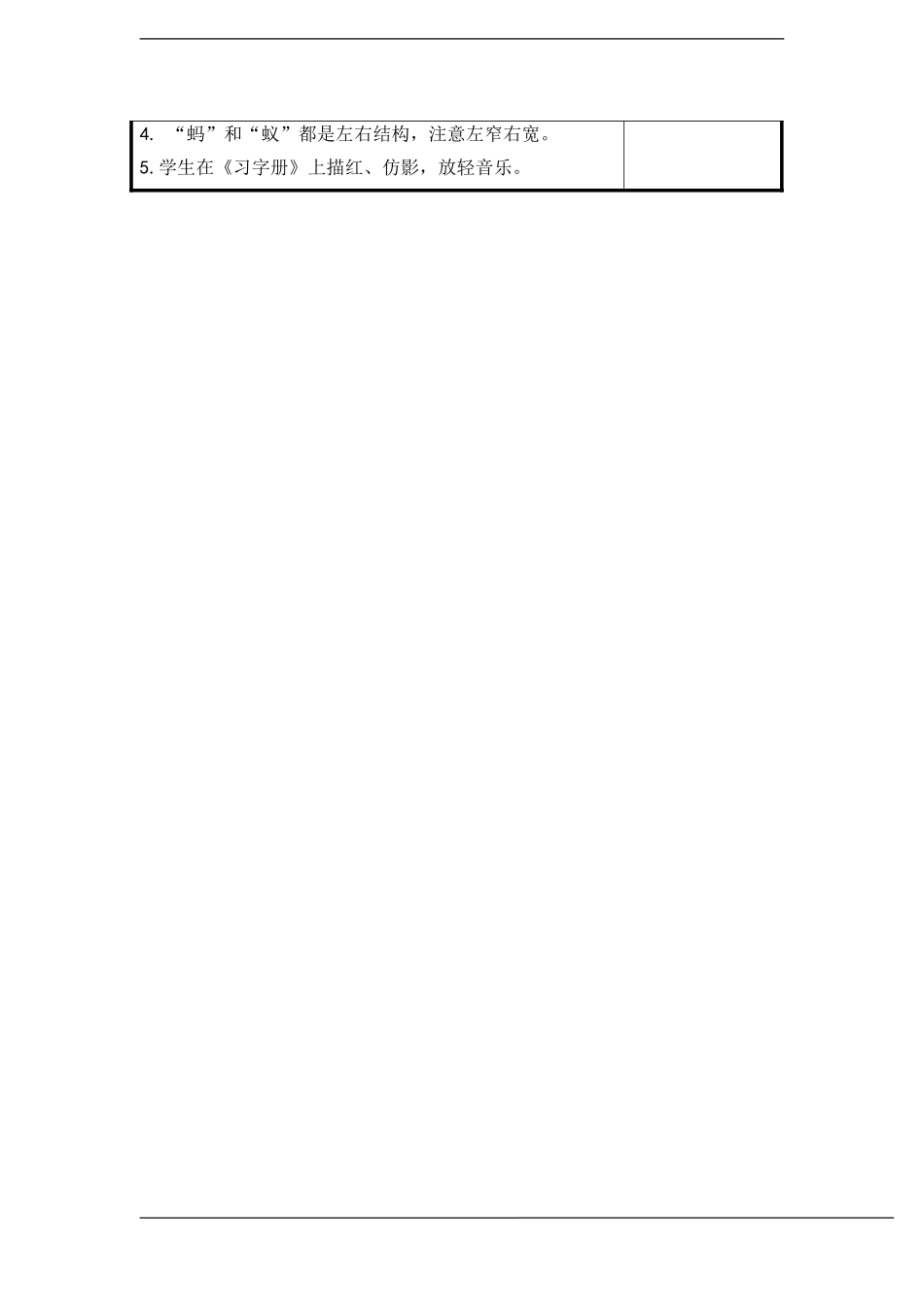 一年级语文上册 识字(4)教案 苏教版_第3页