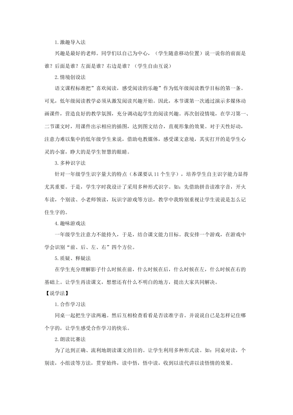 一年级语文上册 课文 2 5《影子》说课稿 新人教版-新人教版小学一年级上册语文教案_第2页