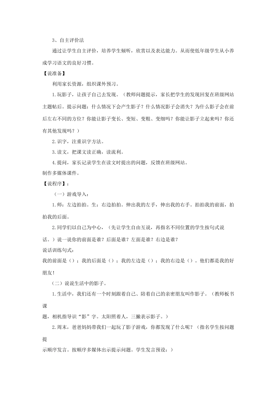 一年级语文上册 课文 2 5《影子》说课稿 新人教版-新人教版小学一年级上册语文教案_第3页