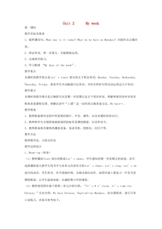 五年级英语上册 Unit 2 My week单元教案7 人教PEP版-人教PEP小学五年级上册英语教案