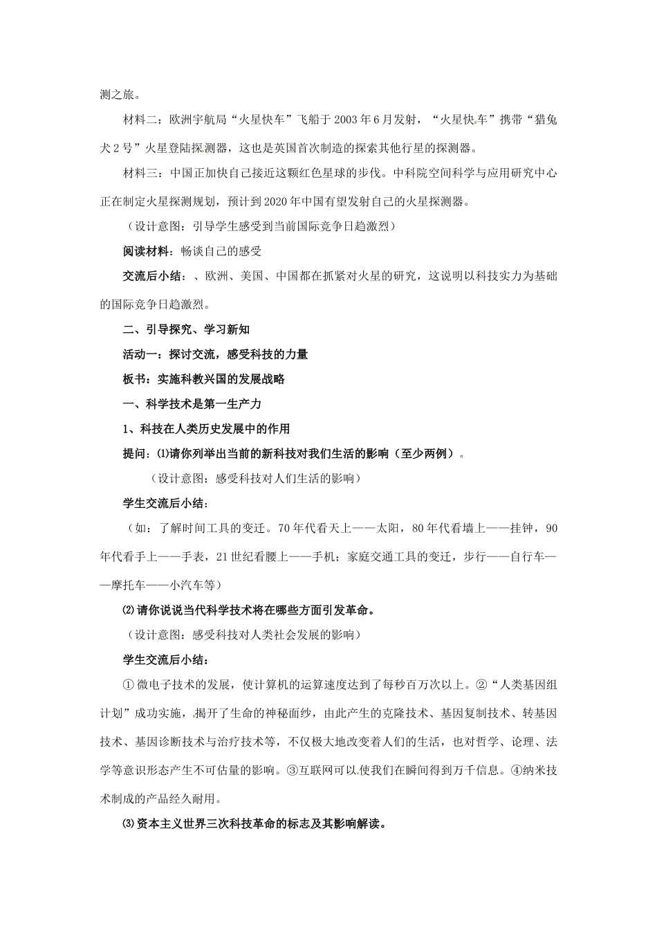 九年级政治 第4课 把握时代坐标教学设计 北师大版教材_第2页