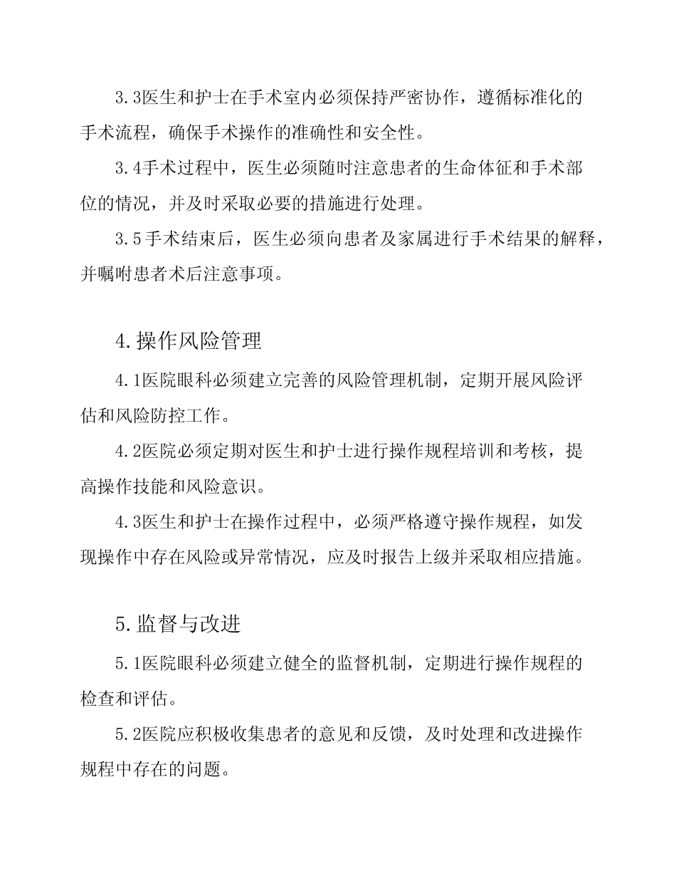 医院眼科操作规程 _第2页