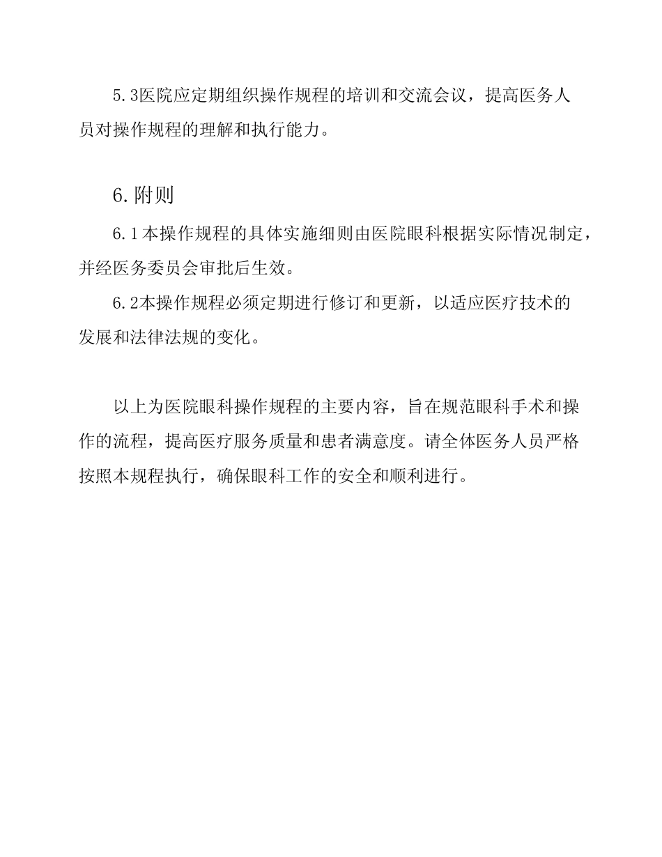 医院眼科操作规程 _第3页