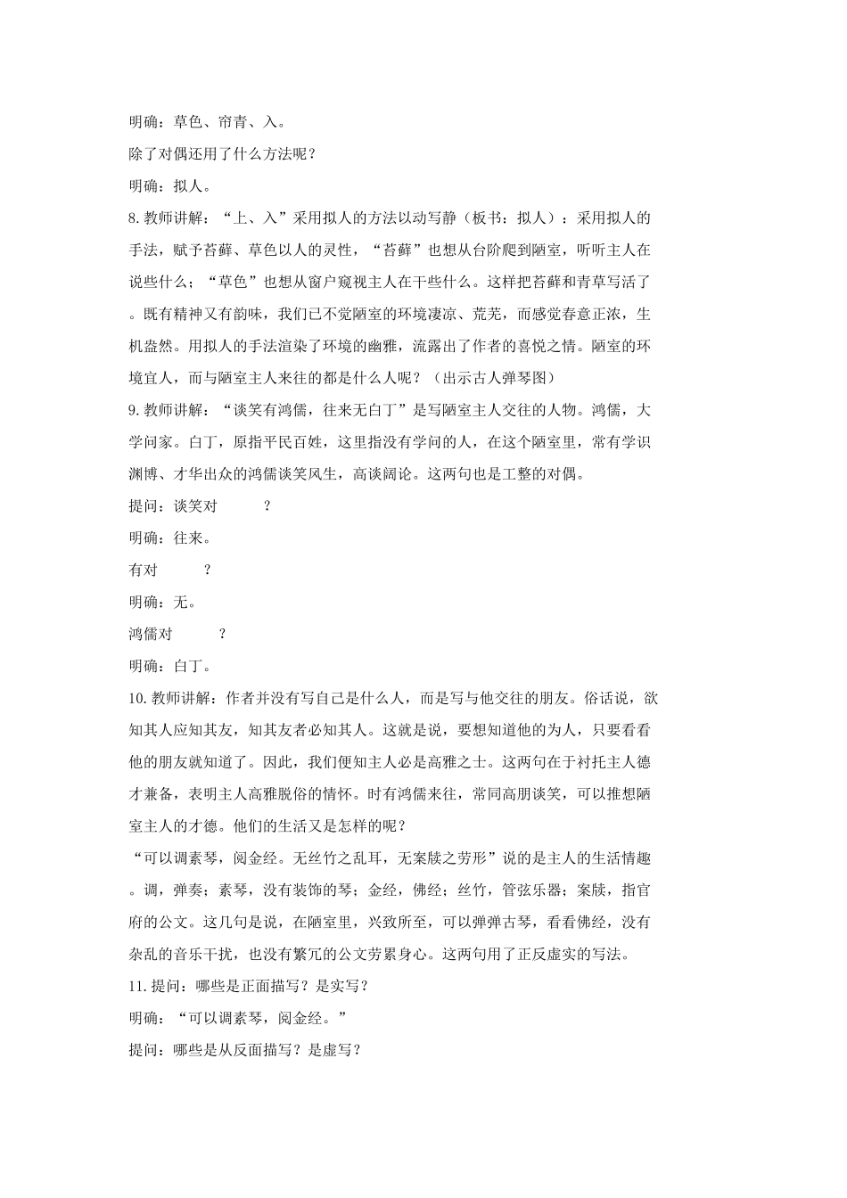 七年级语文上册 20 记 铭 说 志四篇《陋室铭》教学设计2 长春版教材-长春版教材初中七年级上册语文教学设计_第3页